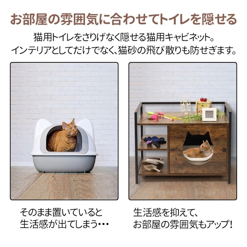 トイレが隠せる猫用キャビネット 2