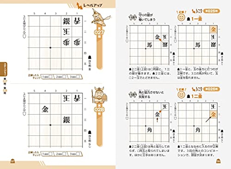 たくさん解いて強くなる!子ども詰将棋1手詰め 250問 4