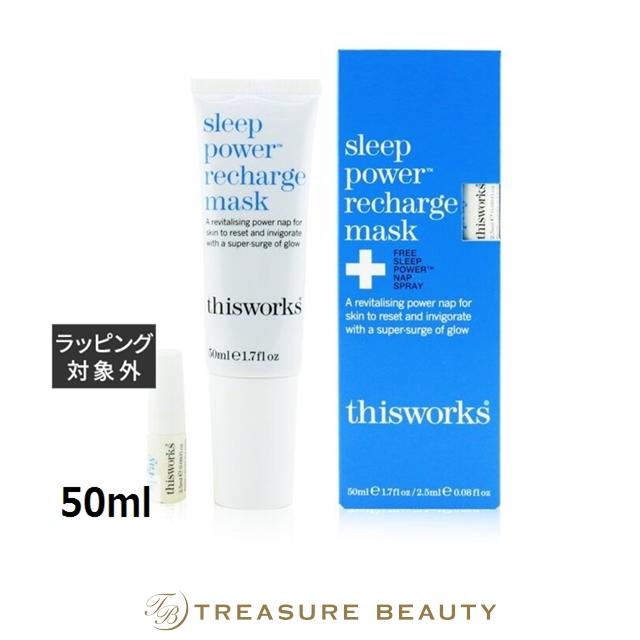 スリープ パワー リチャージ マスク 1