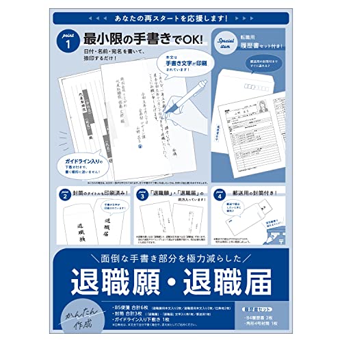 退職願・退職届 1