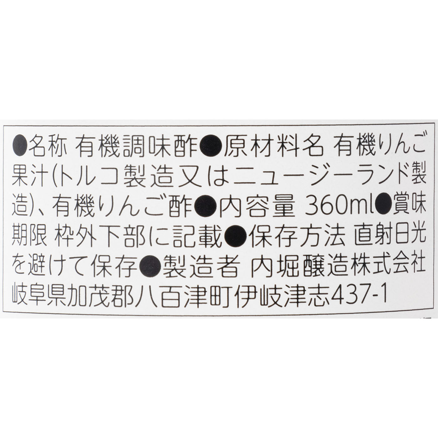 フルーツビネガー有機りんごの酢 4