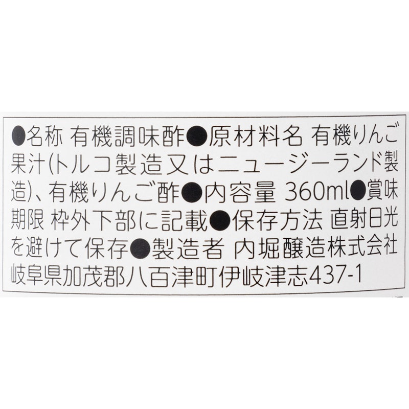 フルーツビネガー有機りんごの酢 4