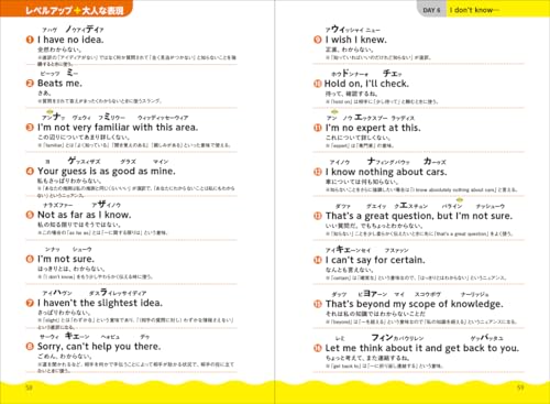 7日間で英語がペラペラになる カタカナ英会話 7