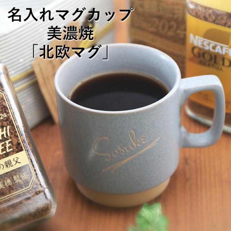 名入れマグカップ 2