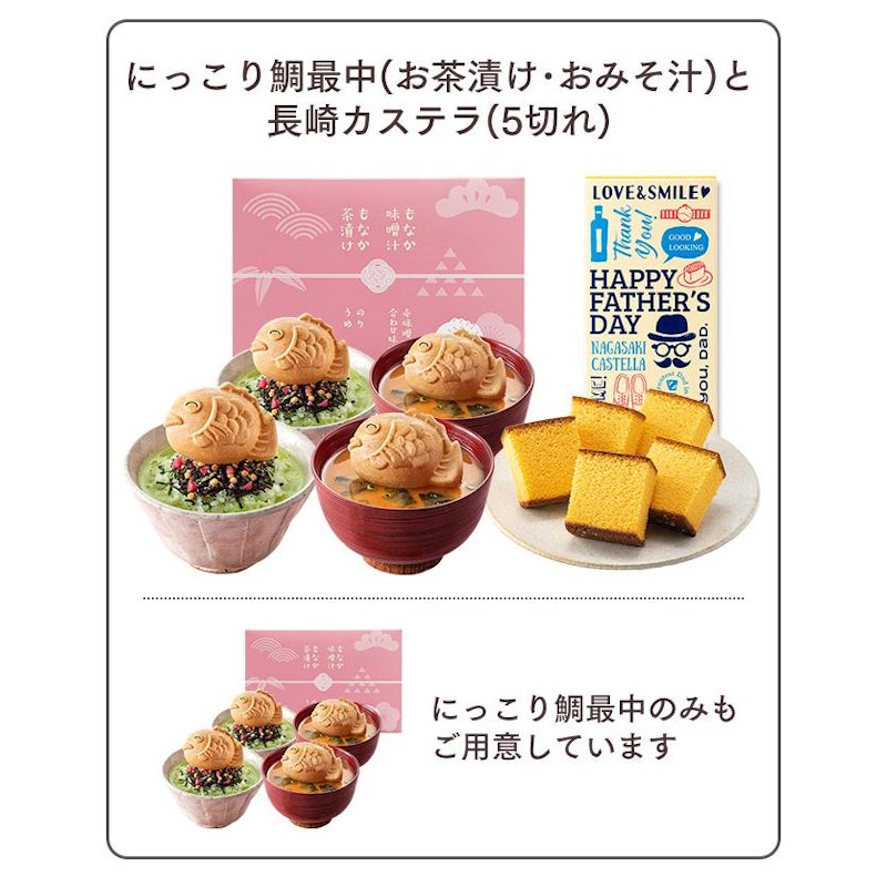 にっこり鯛最中とカステラセット 3