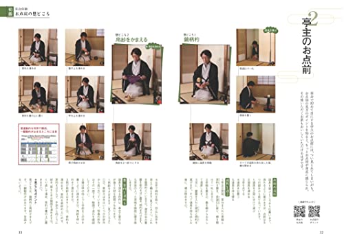 動画で手ほどき やさしい茶道のきほん 「美しい作法」と「茶の湯」の楽しみ方 5