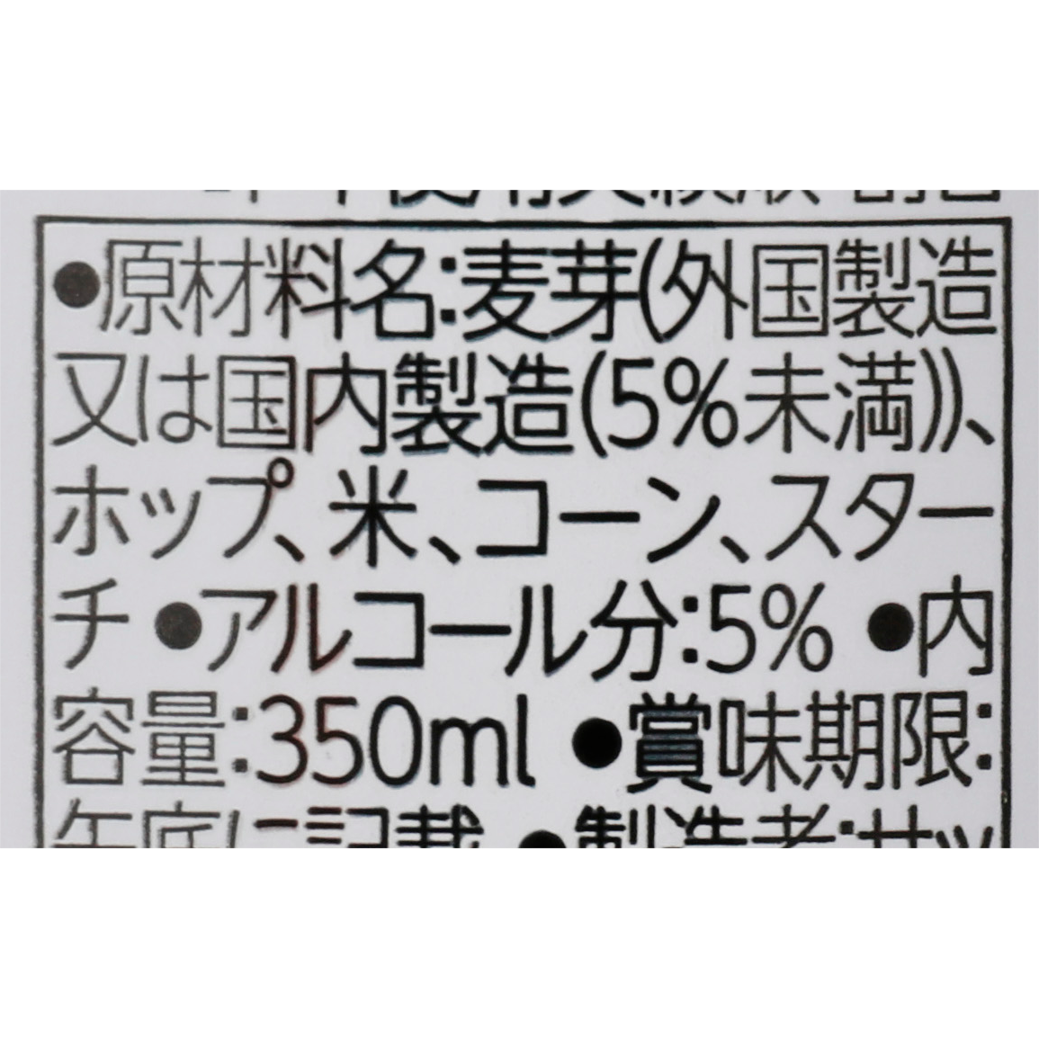 サッポロ生ビール黒ラベル 3