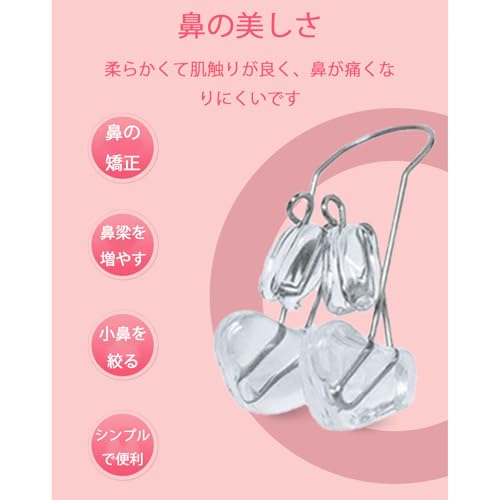  美鼻クリップ 2