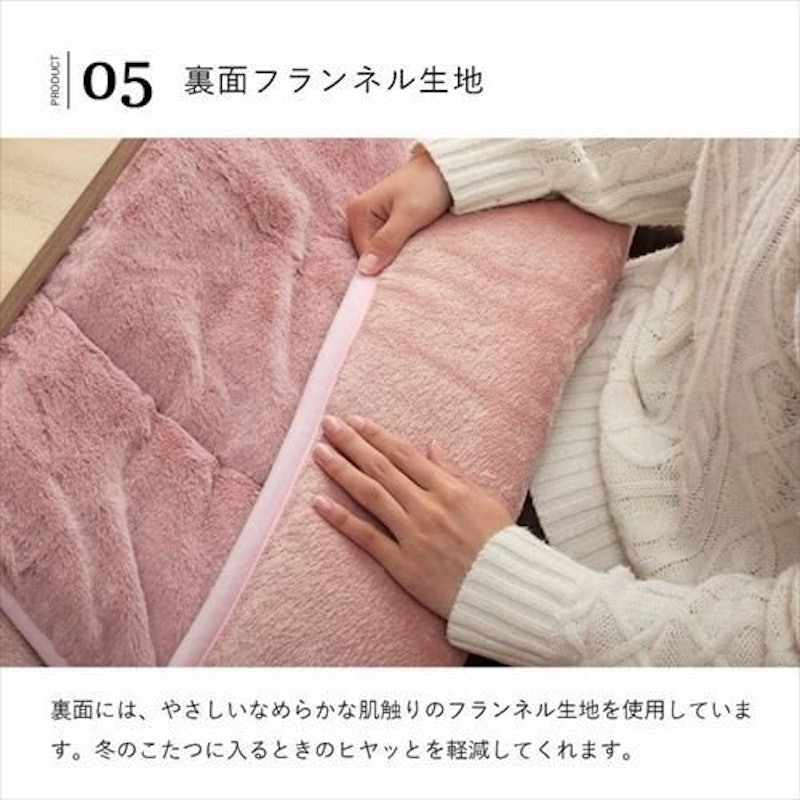 こたつ布団 ラピアス 7