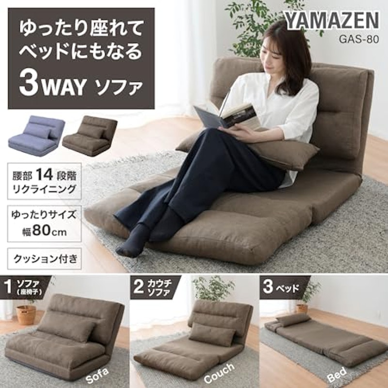 3WAYソファ 3