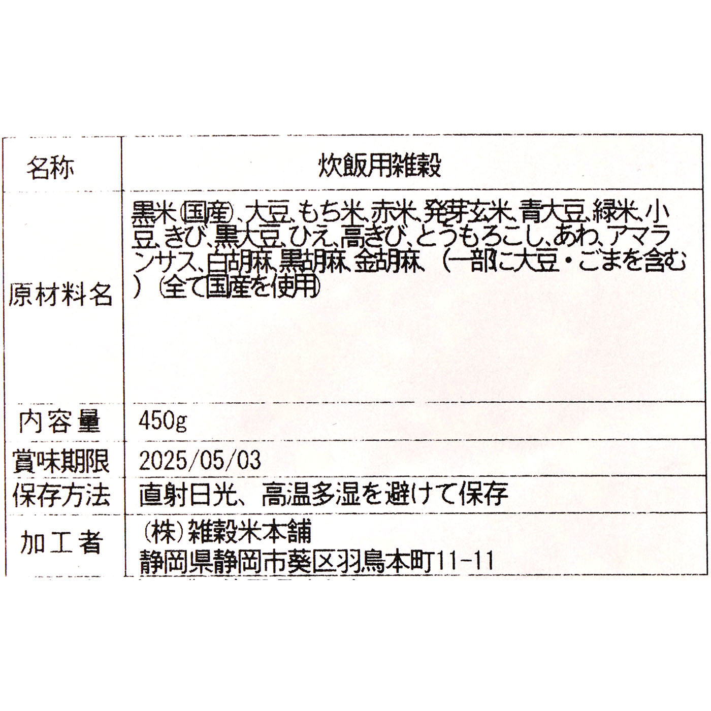 グルテンフリー雑穀 3