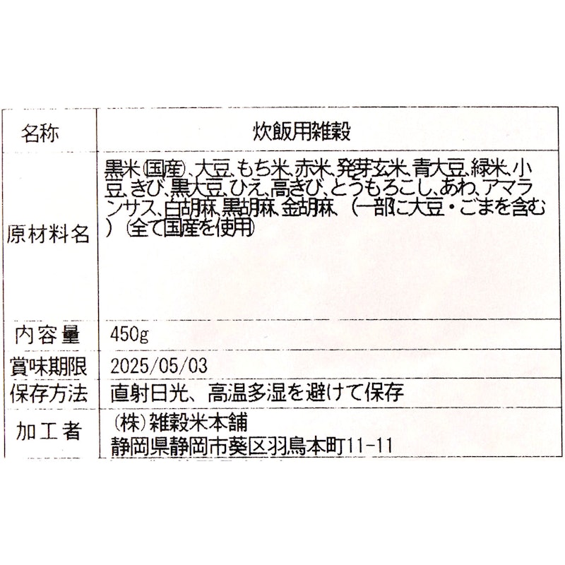 グルテンフリー雑穀 3