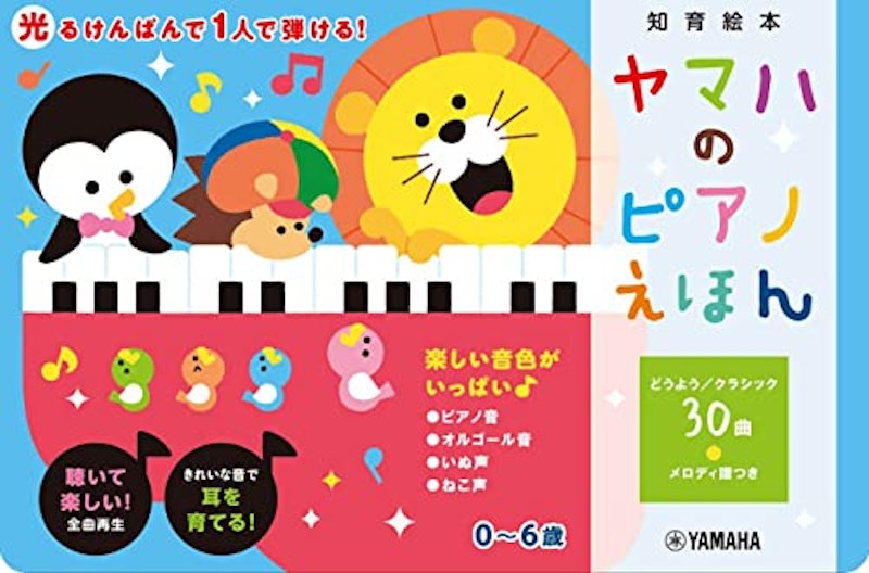 ヤマハのピアノえほん 1