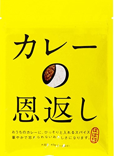 カレーの恩返し 1