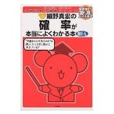 確率がよく分かる参考書のおすすめ人気ランキング 1