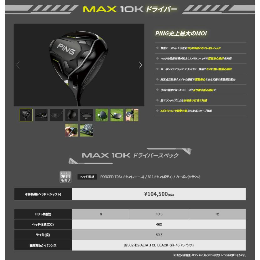 G430 MAX 10K ドライバー 8