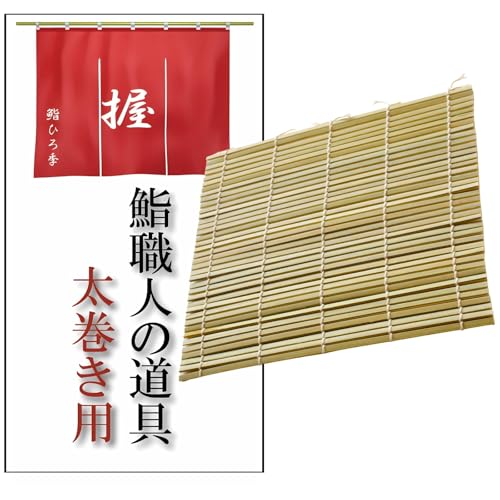 巻き簀 1
