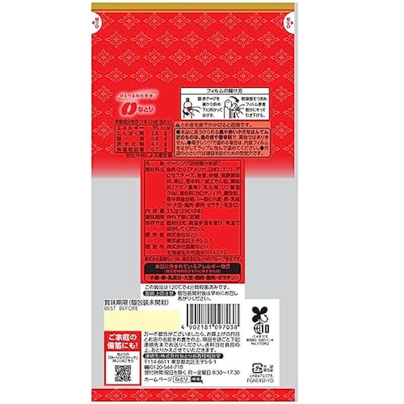 チーズinかまぼこ ピリ辛味 2