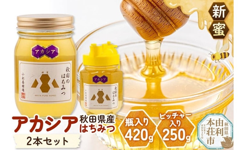 アカシア 秋田県産はちみつ 1