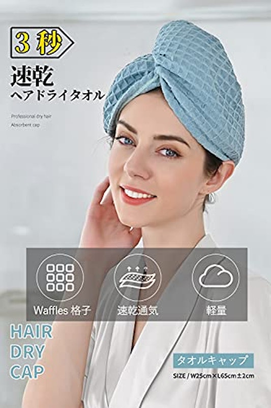 ヘアドライタオル 2