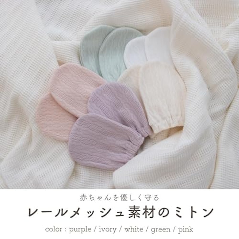 ふっくら天使のレールメッシュのミトン 2