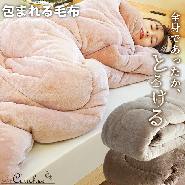 包まれる毛布 2