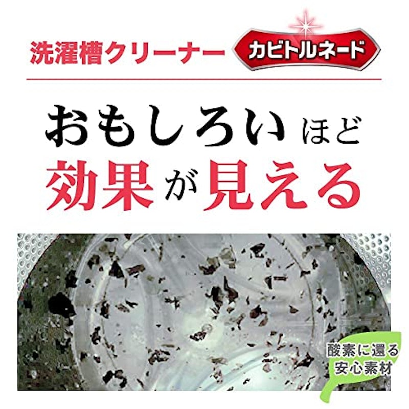 洗たく槽クリーナー ドラム式用 8