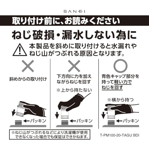 FB洗濯機用アダプター 7
