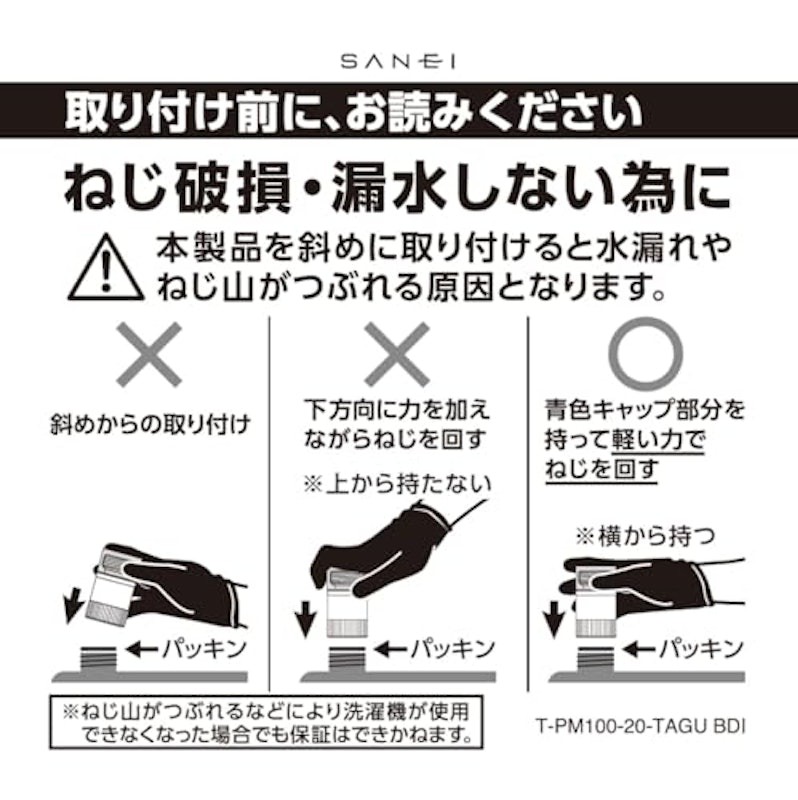 FB洗濯機用アダプター 7