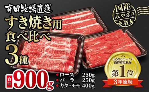 すき焼き 食べ比べスライス3種セット 1
