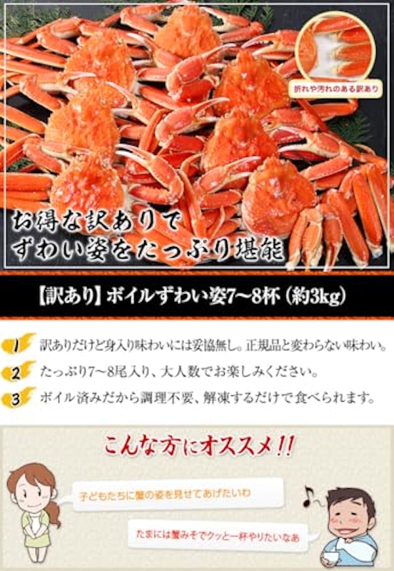 ボイルズワイガニ 2