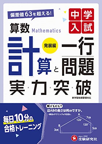 桜陰、開成、渋幕…難関校の「流行りの問題」を網羅！これだけは