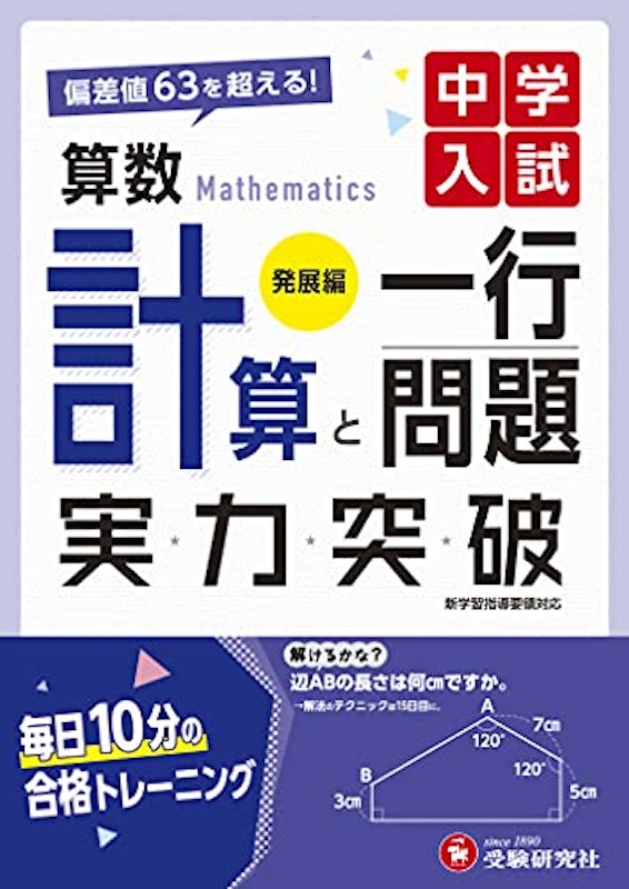 算数 計算と一行問題 発展編 1