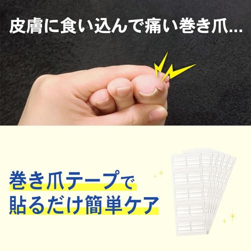  巻き爪テープ 爪先用 3