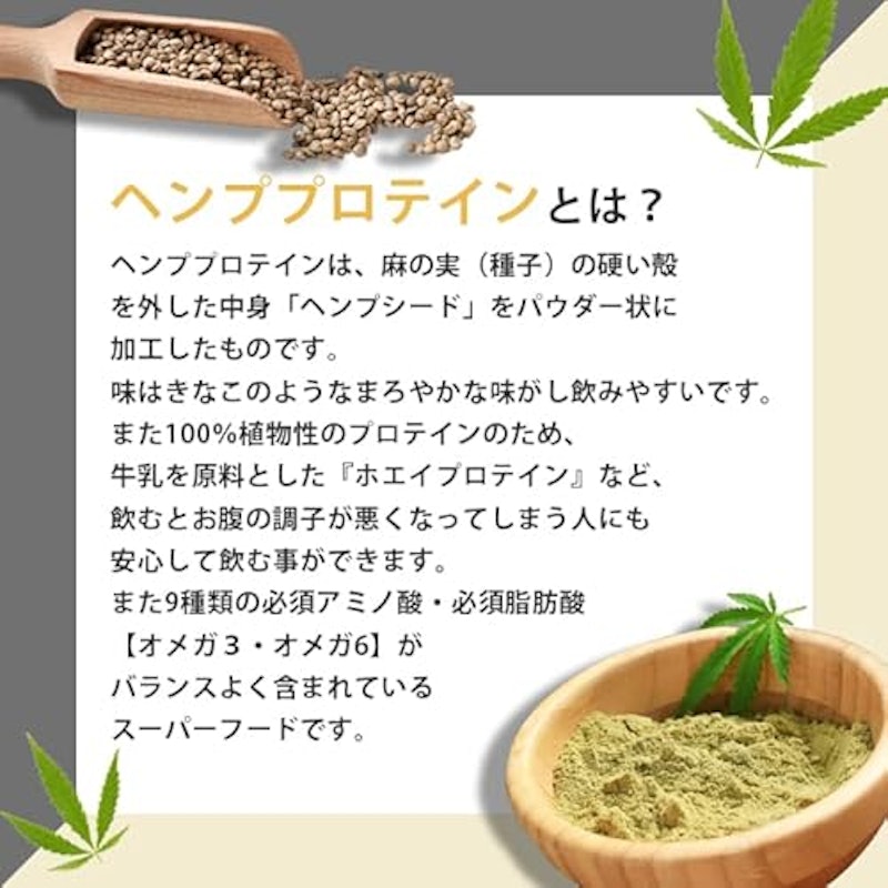 ヘンププロテイン 3