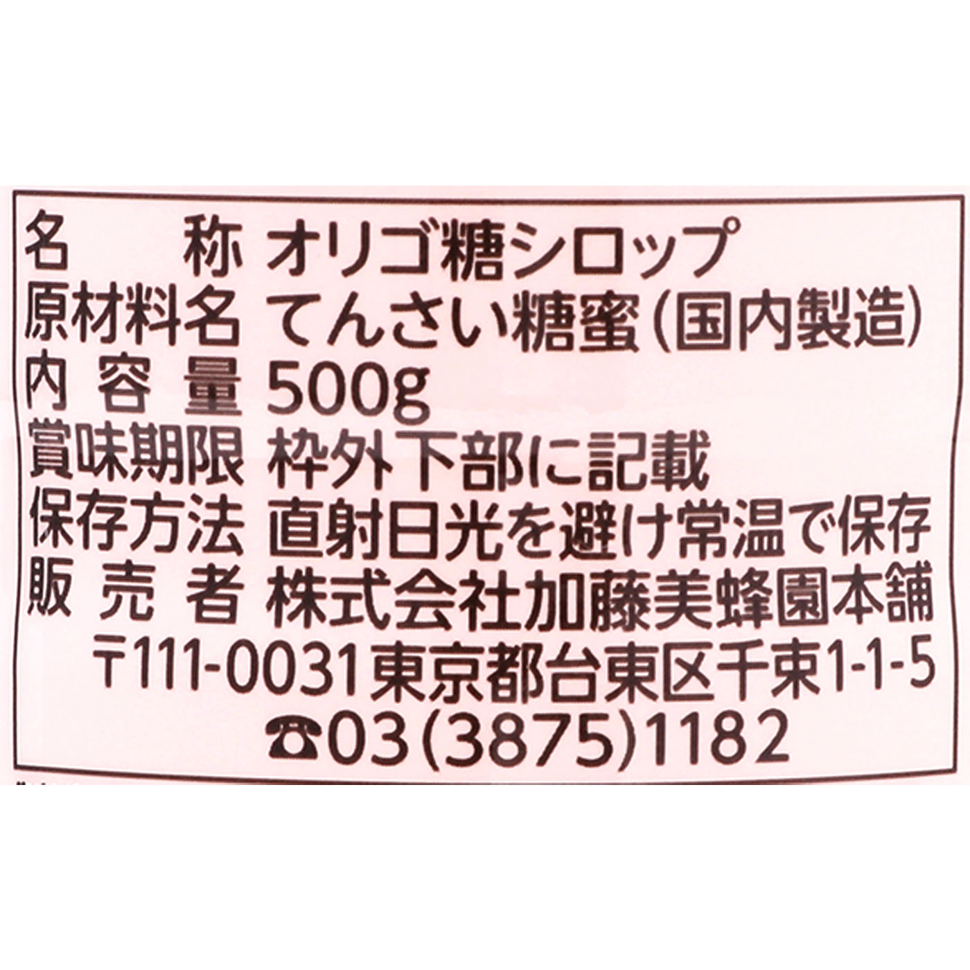 北海道てんさいオリゴ  3