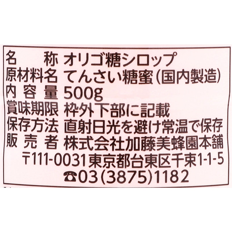 北海道てんさいオリゴ 3