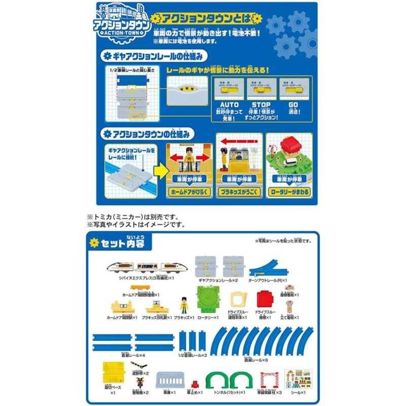 情景いっぱい!トミカと遊べる!アクションタウンセット 3