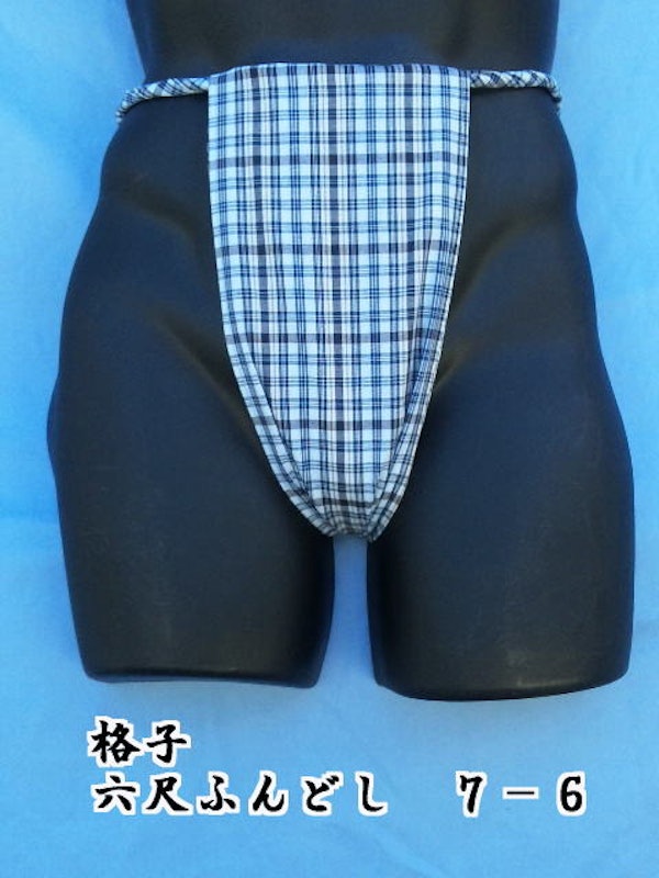 六尺ふんどし 1