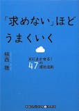 自己啓発本のおすすめ人気ランキング 5
