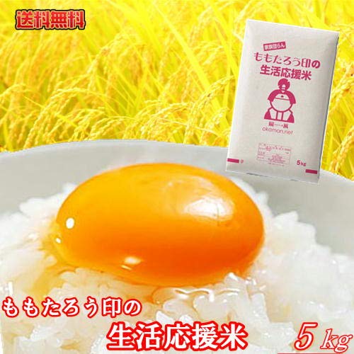 生活応援米 2