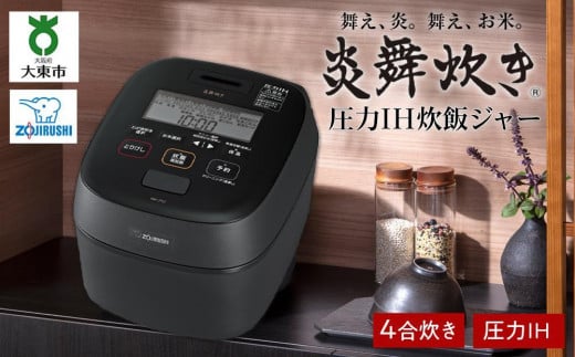 象印 圧力IH炊飯ジャー 炎舞炊き 1