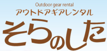 登山用品レンタルサービスのおすすめ【2026年6月】 2