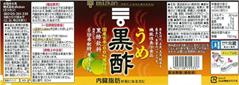 うめ黒酢 2
