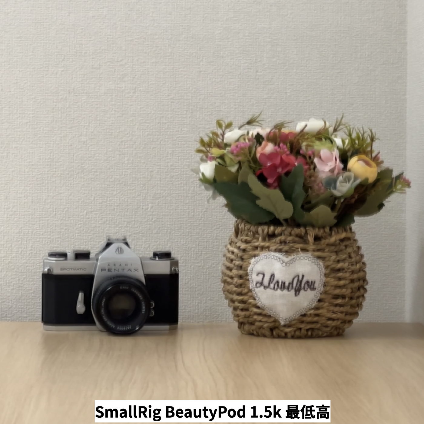 BeautyPod 1.5K ミニ三脚 7