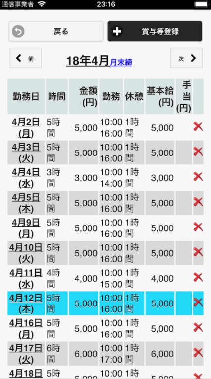 勤怠＆給与管理 4