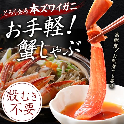 ズワイガニ かにしゃぶセット 3