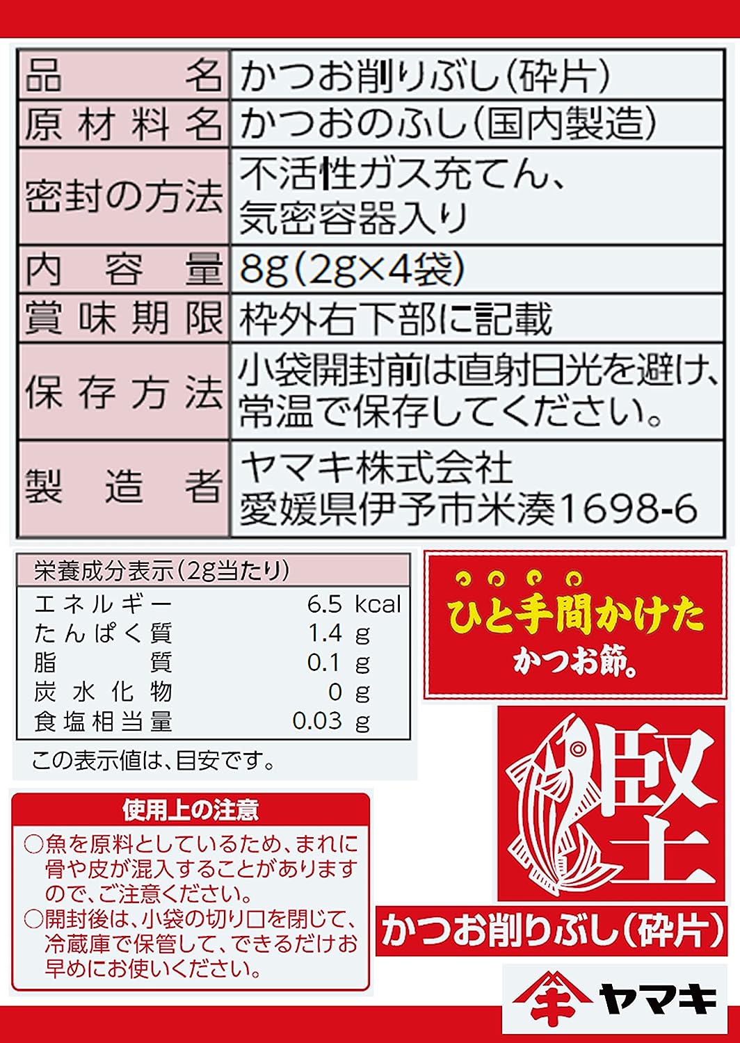かつおパック 2