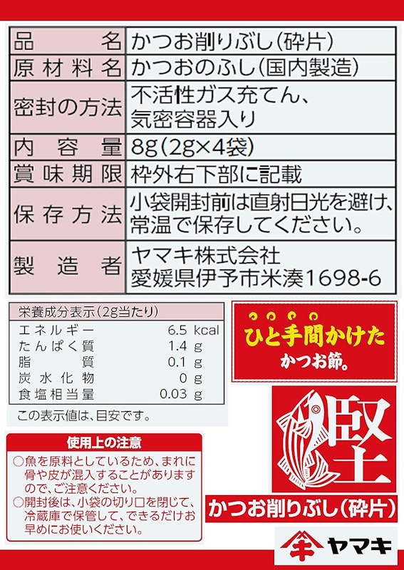かつおパック 2