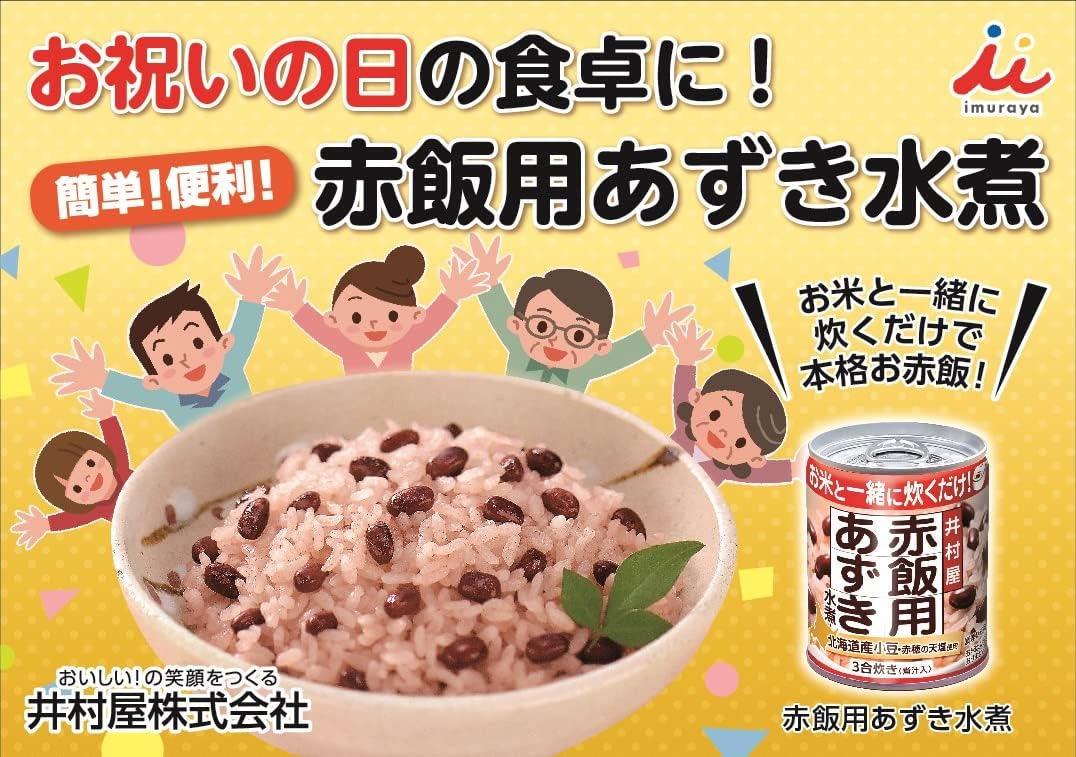 赤飯用あずき水煮  4